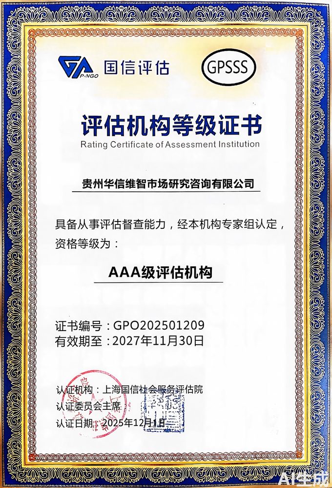 AAA级评估机构