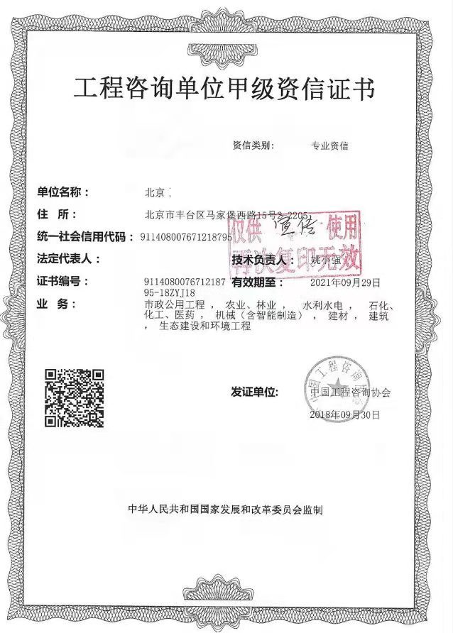 工程咨询单位甲级资信证书