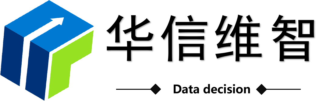 华信维智